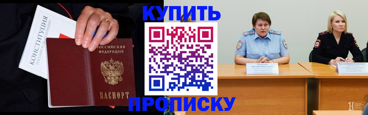 прописка от собственника в Топках