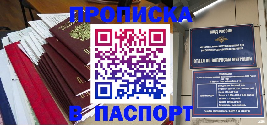 прописка регистрация в Топках