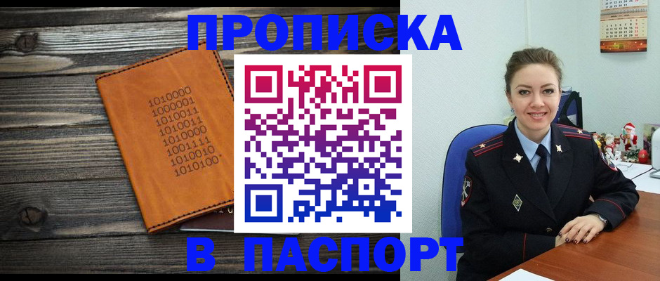 временная регистрация недорого в Топках